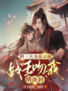 医妃早上搬国库,晚上冲喜嫁残王